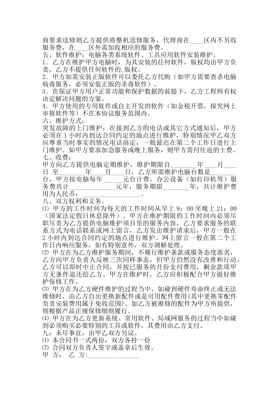 热门中介服务合同模板_第2页