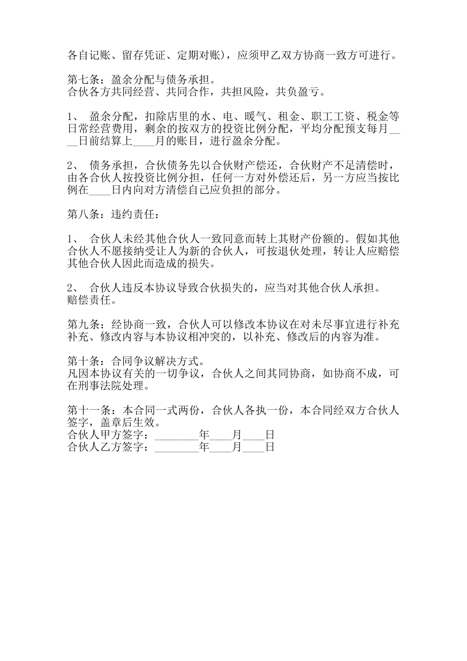 热门中外合作经营合同范本范本_第2页