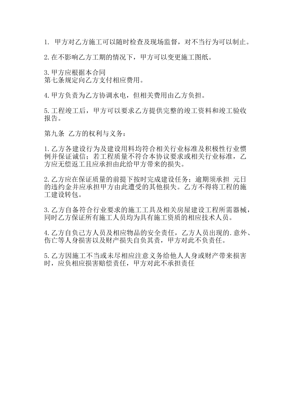 热门买卖房产合同书_第2页