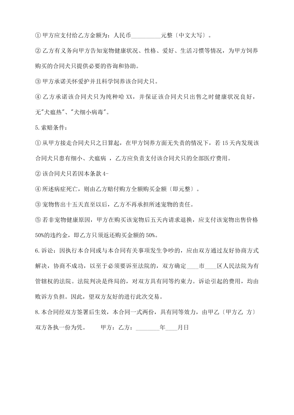 热门二手房买卖合同书_第3页