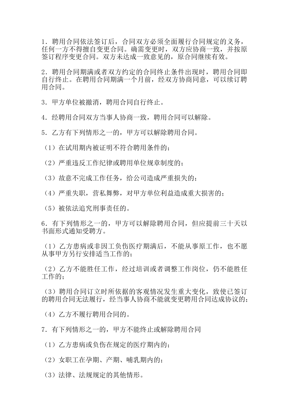 热门事业单位聘用合同范X_第3页