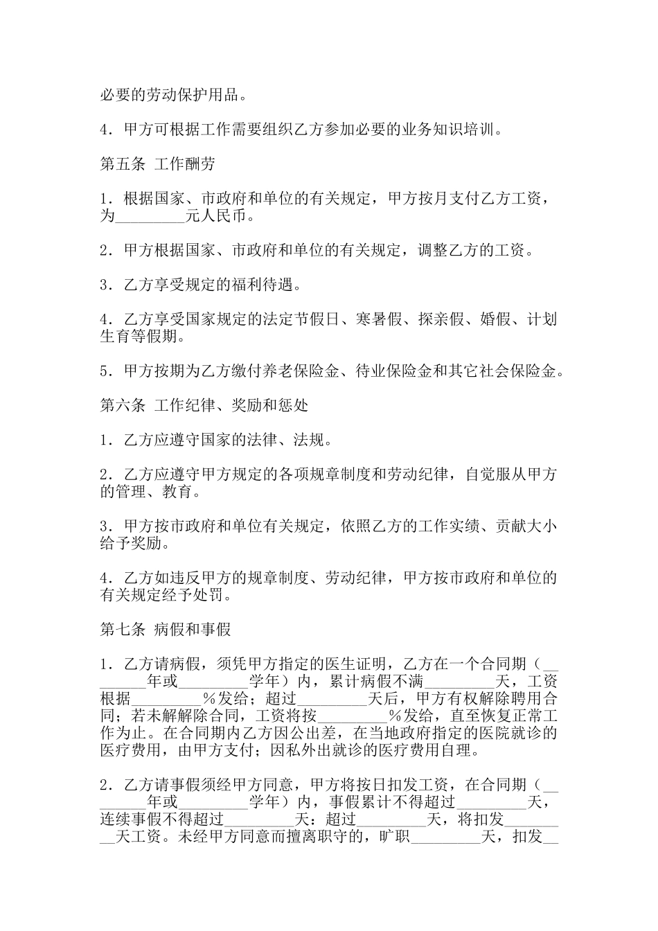 热门事业单位聘用合同_第2页