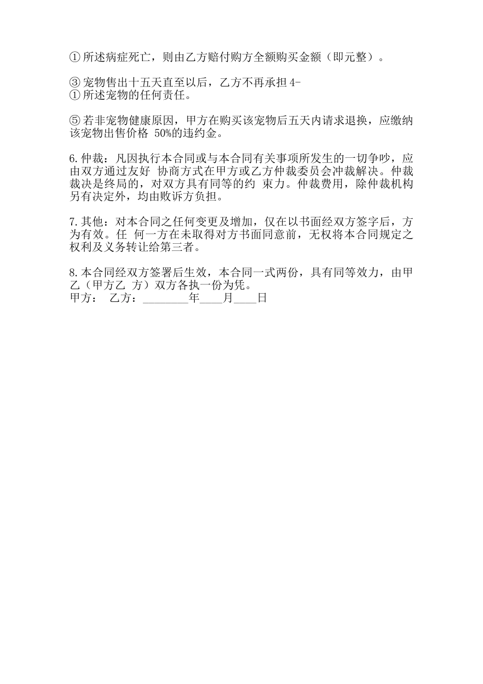 热门二手房买卖合同样式范本_第2页