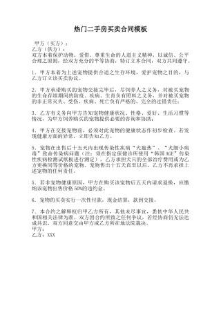 热门二手房买卖合同模板范本
