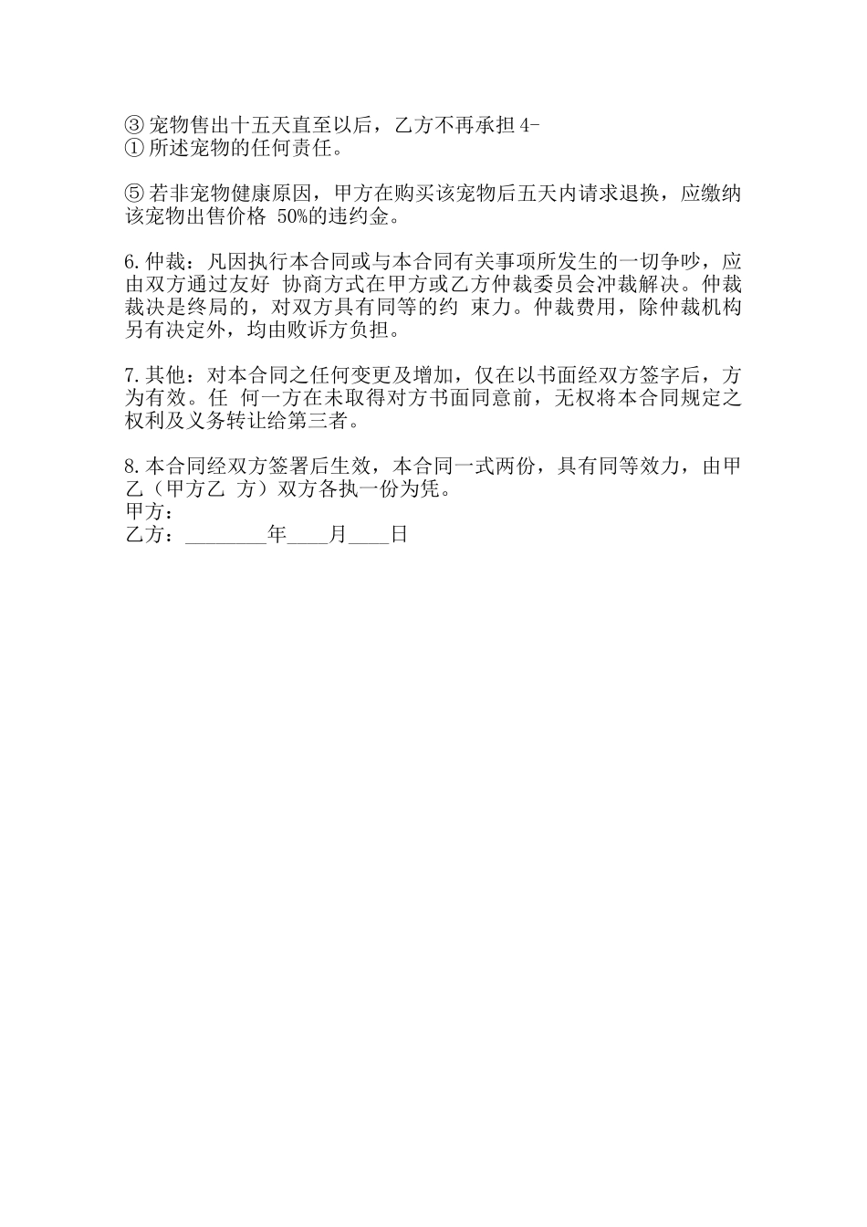 热门二手房买卖合同范本范本_第2页