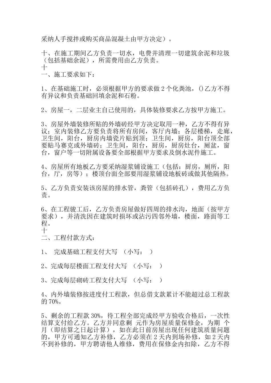 热门二手房房产合同样本_第2页