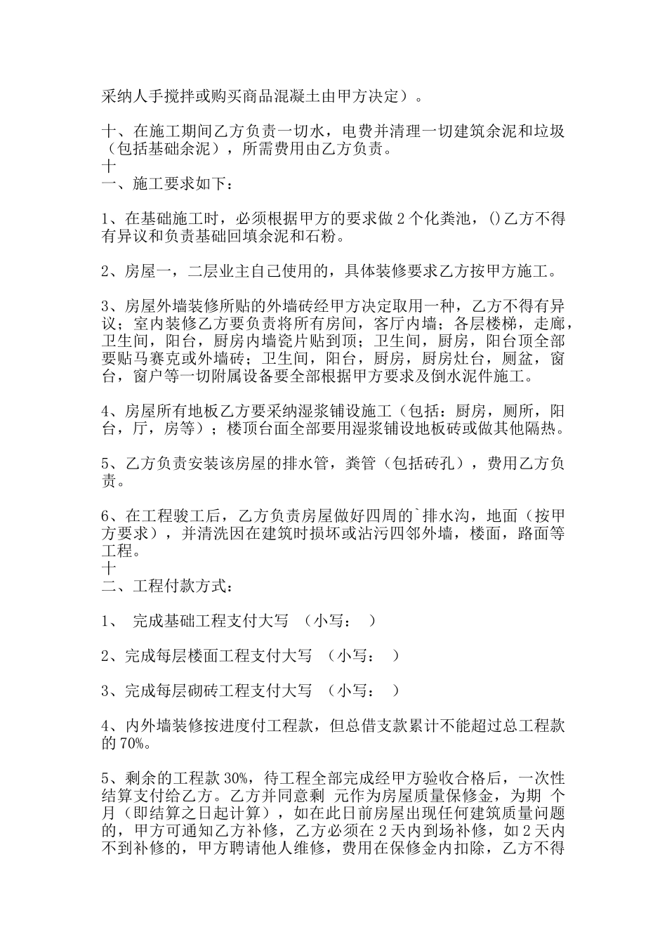 热门二手房房产合同模板_第2页