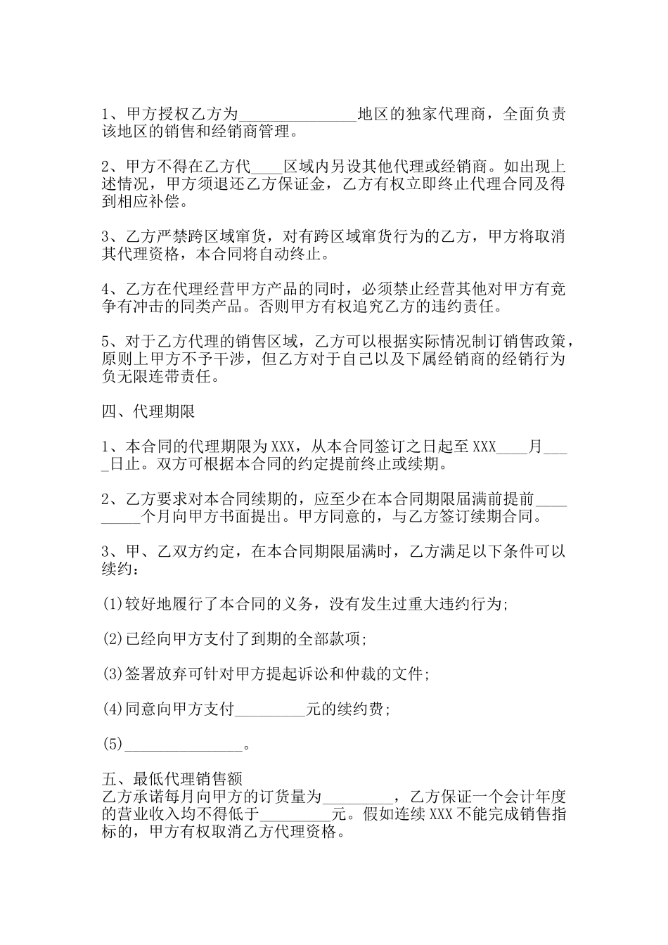 热门产品代理合同_第2页