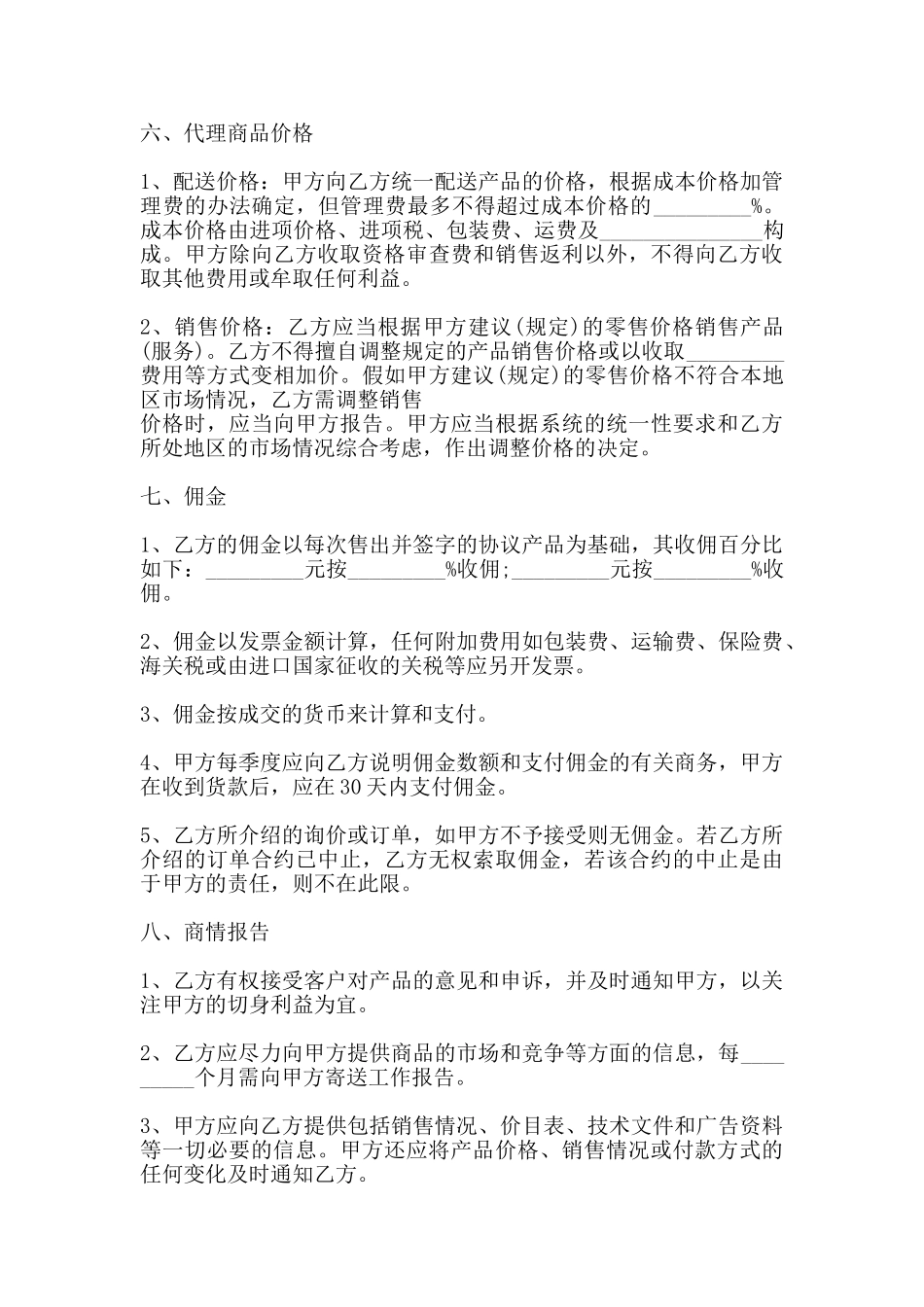 热门产品代理合同_第3页