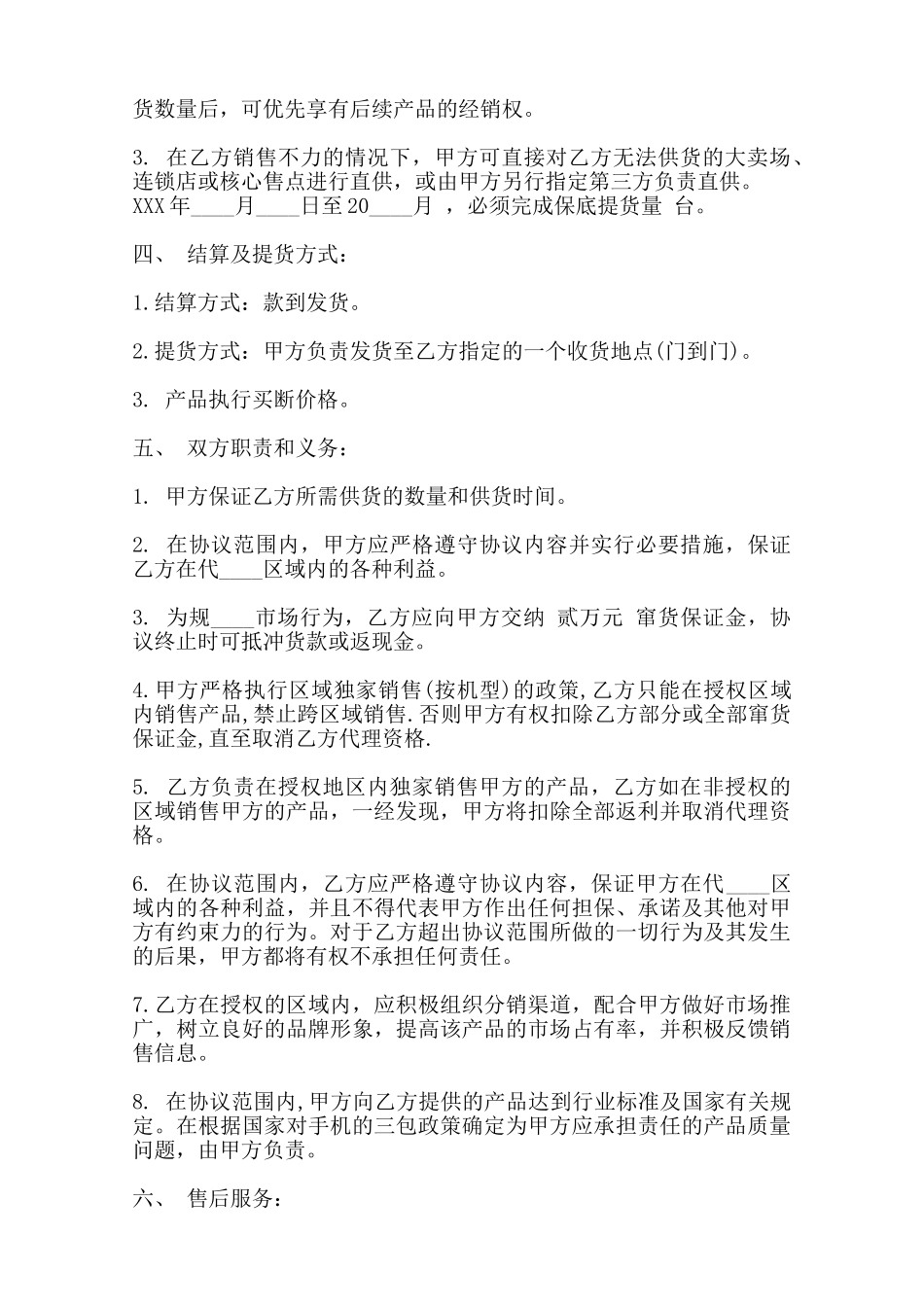 热门产品买卖合同模板范本_第2页