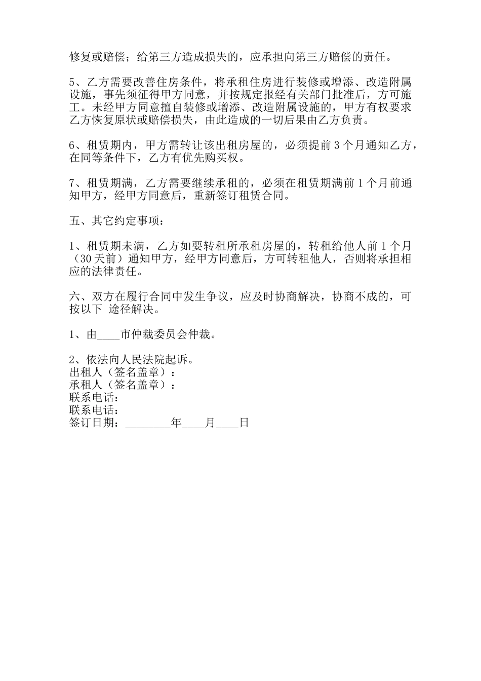 热门二手房屋租赁合同范本_第2页