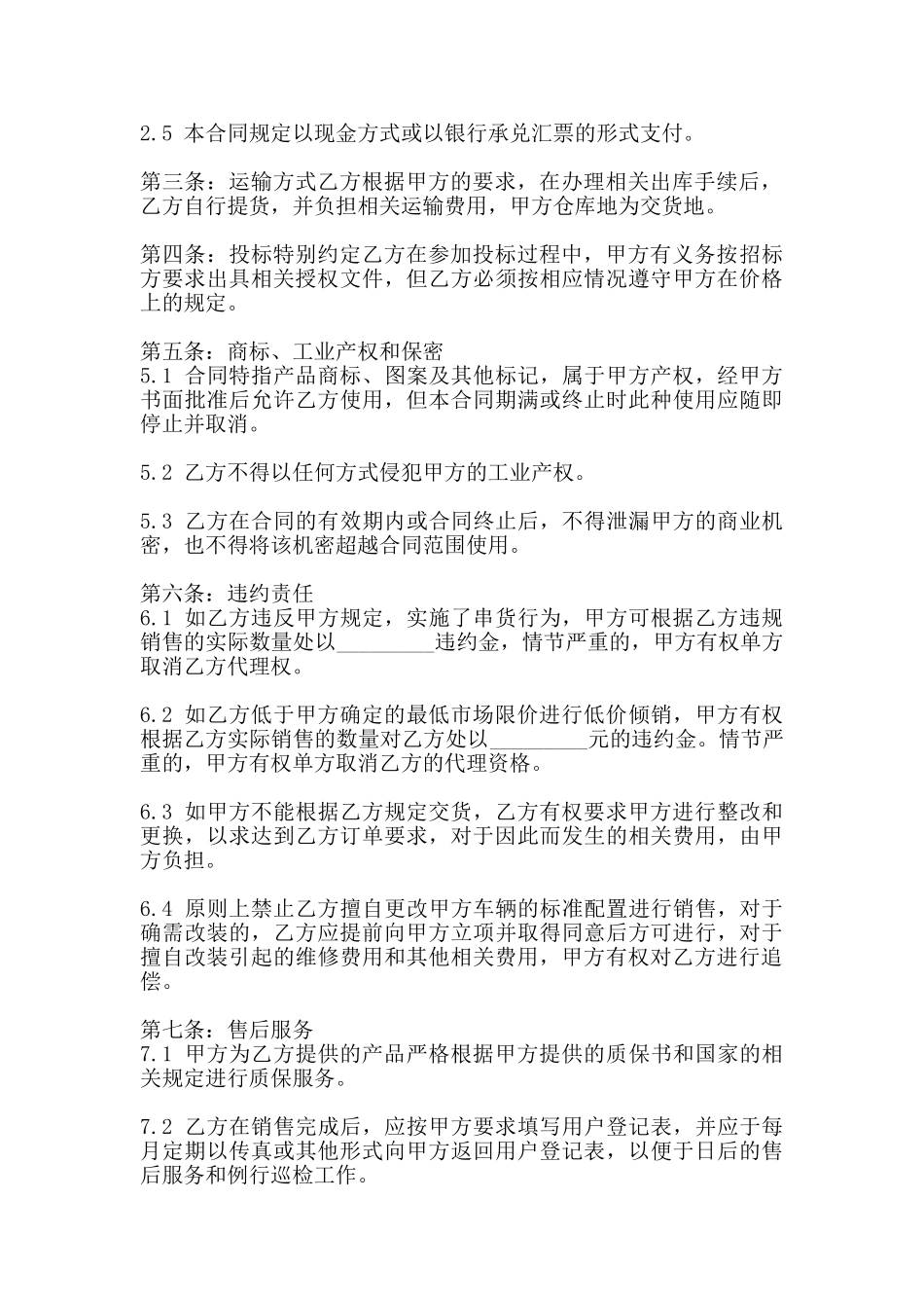 热门产品代理合同样式_第2页