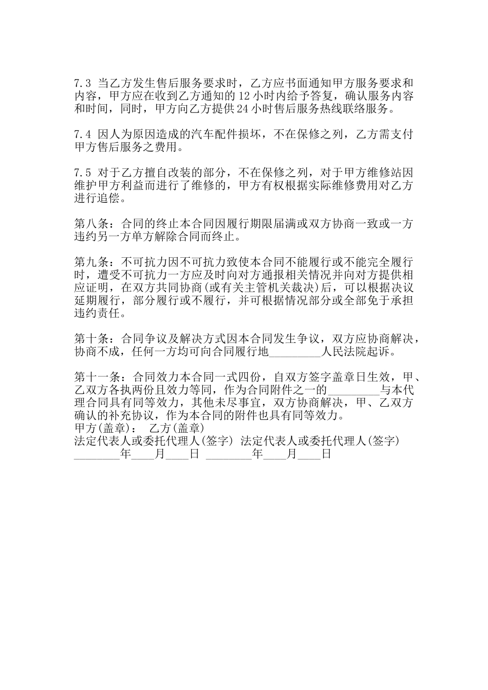 热门产品代理合同样式_第3页