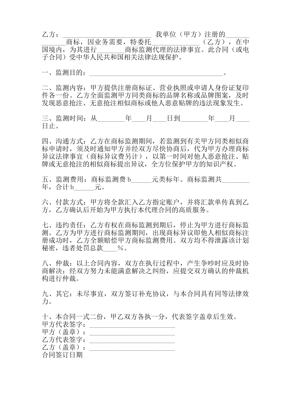 热门产品销售代理合同模板——范本_第2页