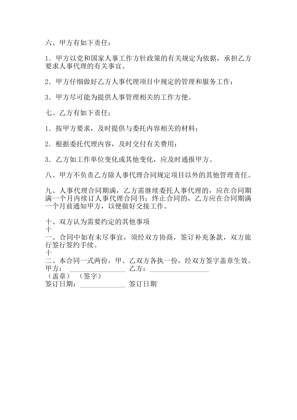 热门代理合同模板_第2页