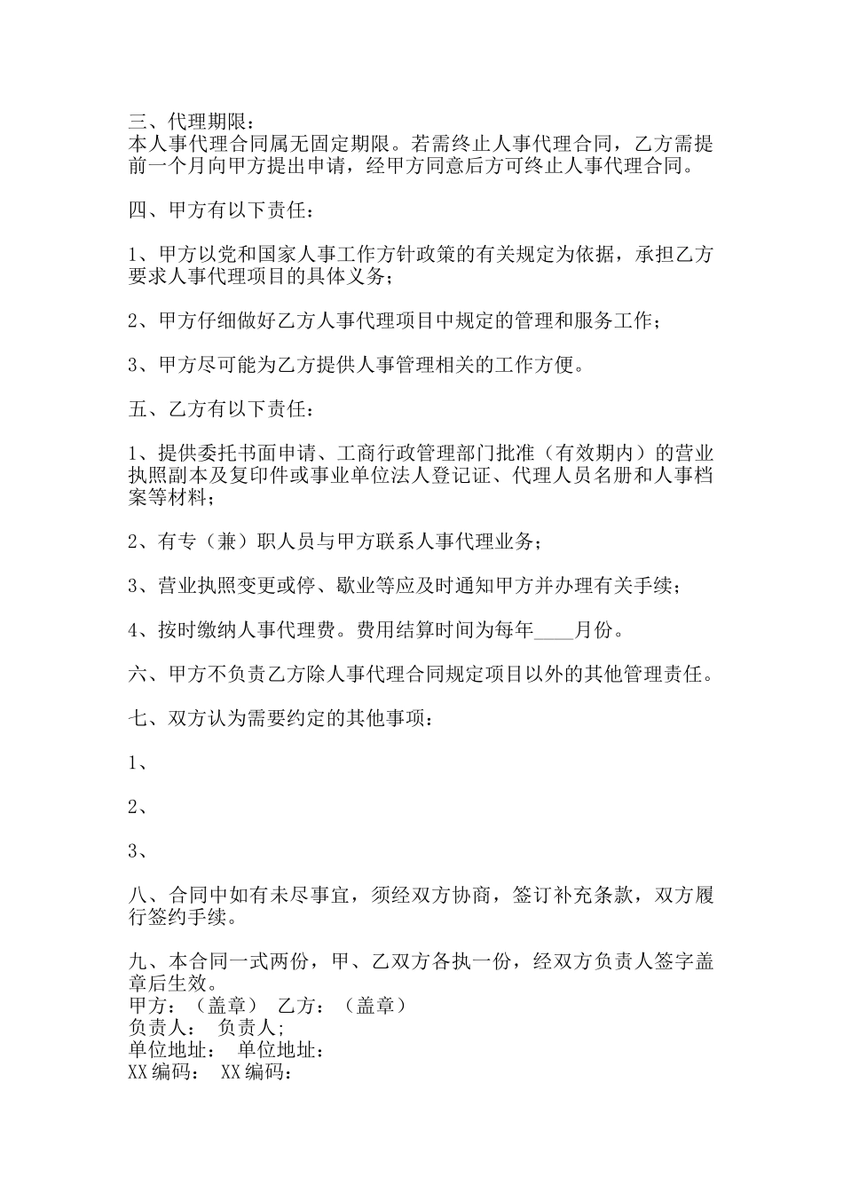 热门代理合同样式_第2页