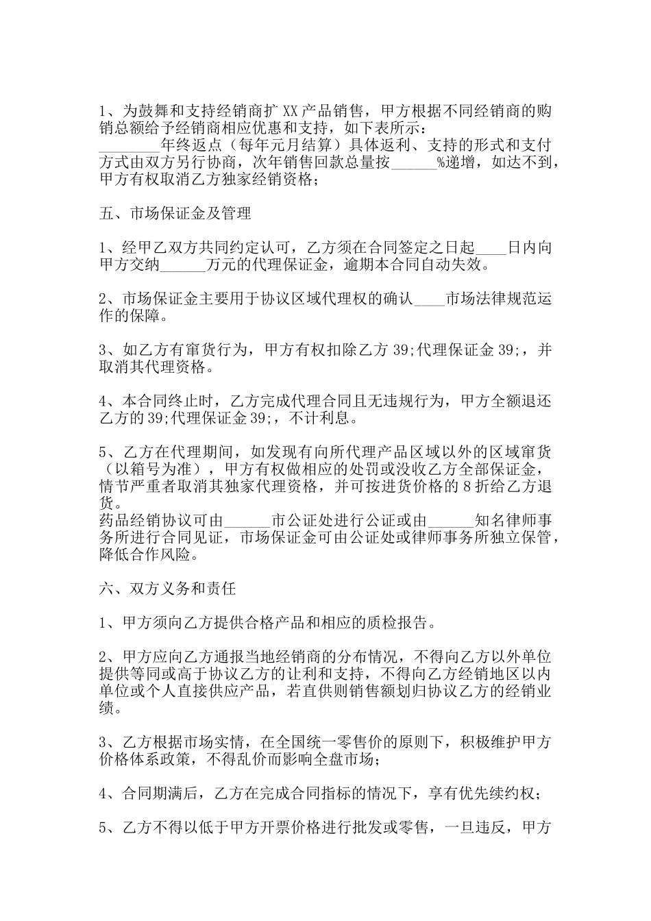 热门企业代理合同书(标准)_第2页