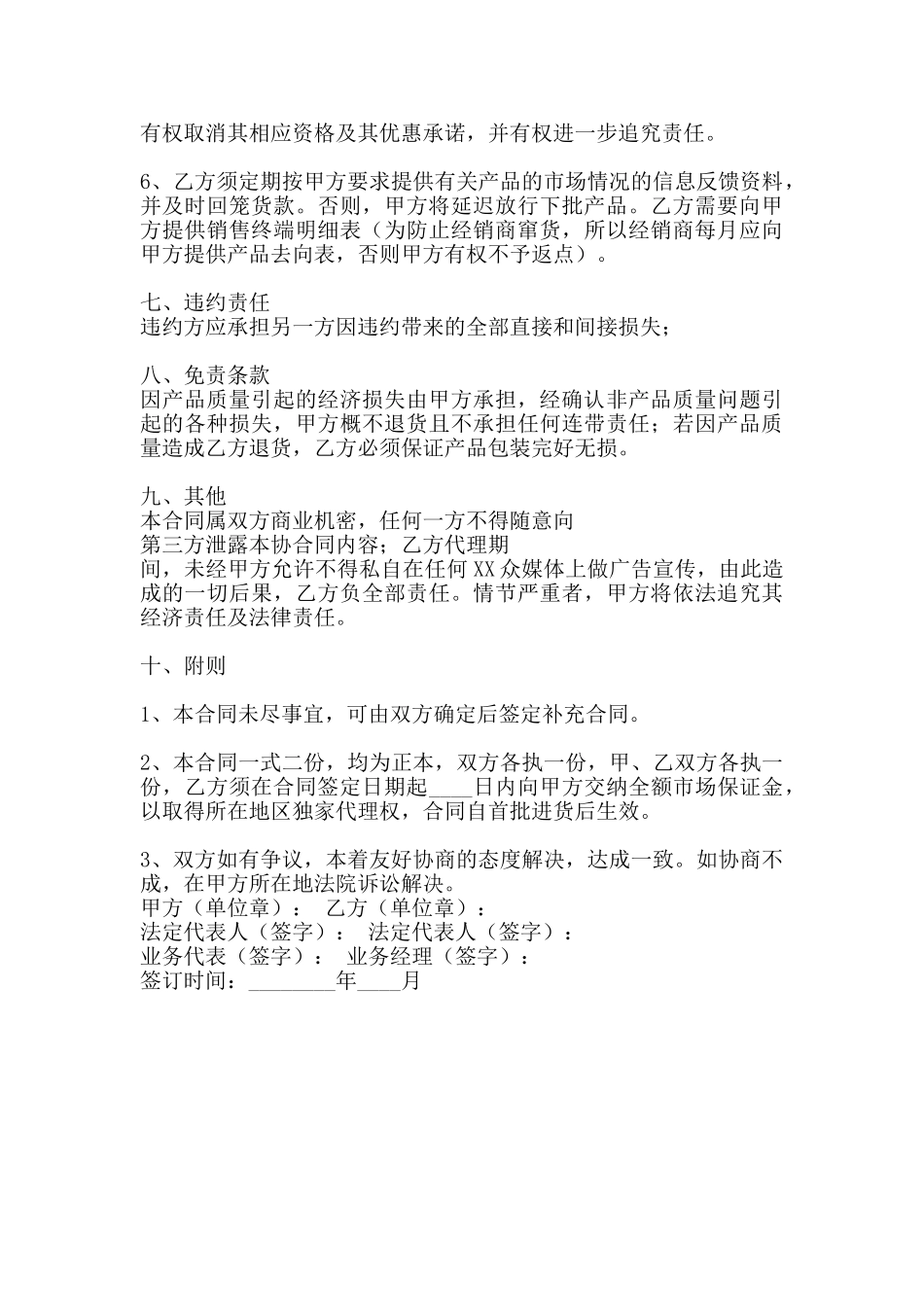 热门企业代理合同书(标准)_第3页