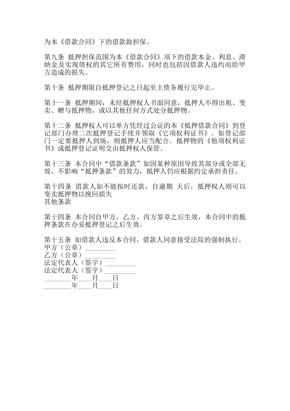 热门企业借款合同书_第2页