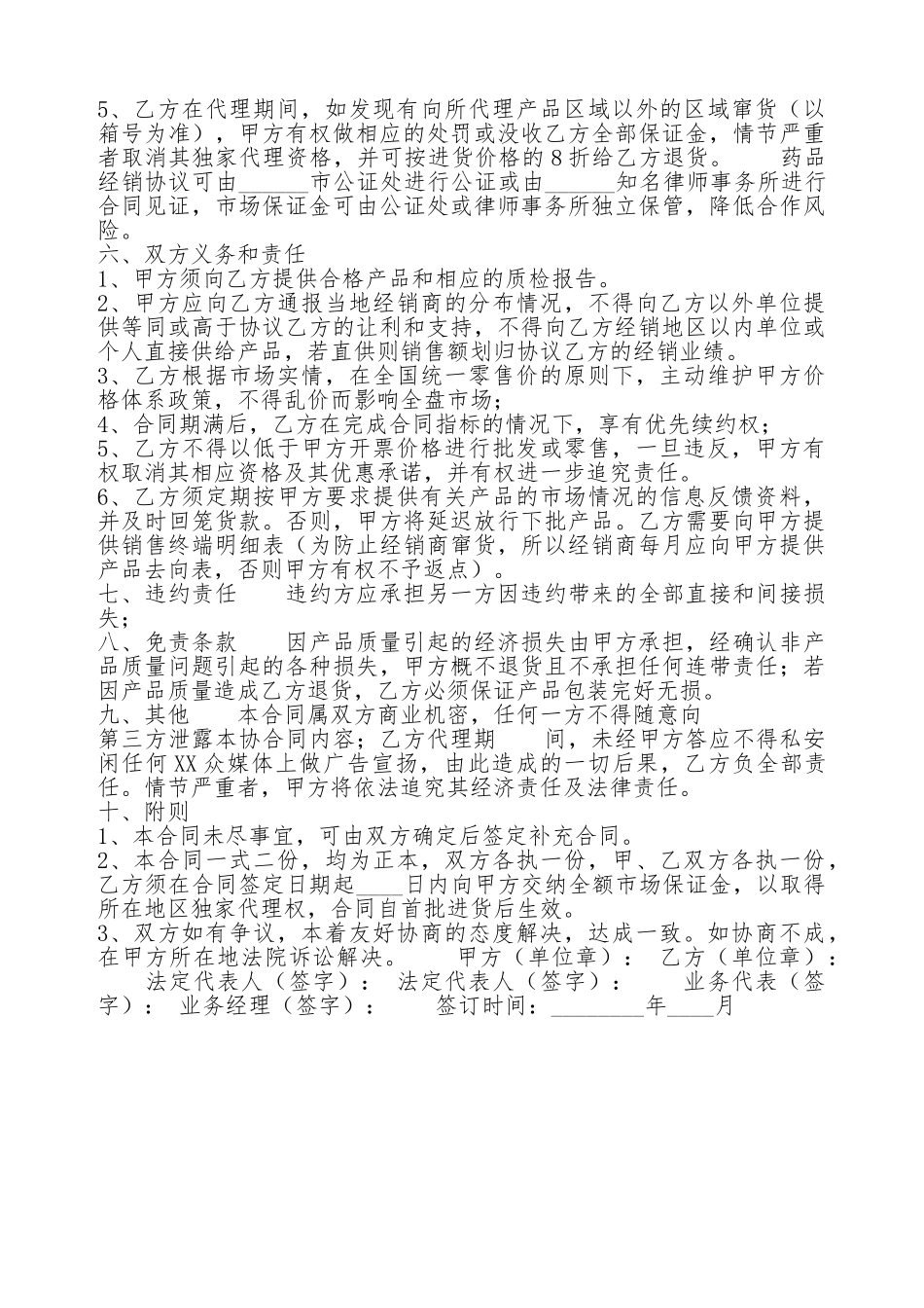 热门企业代理合同书_第2页
