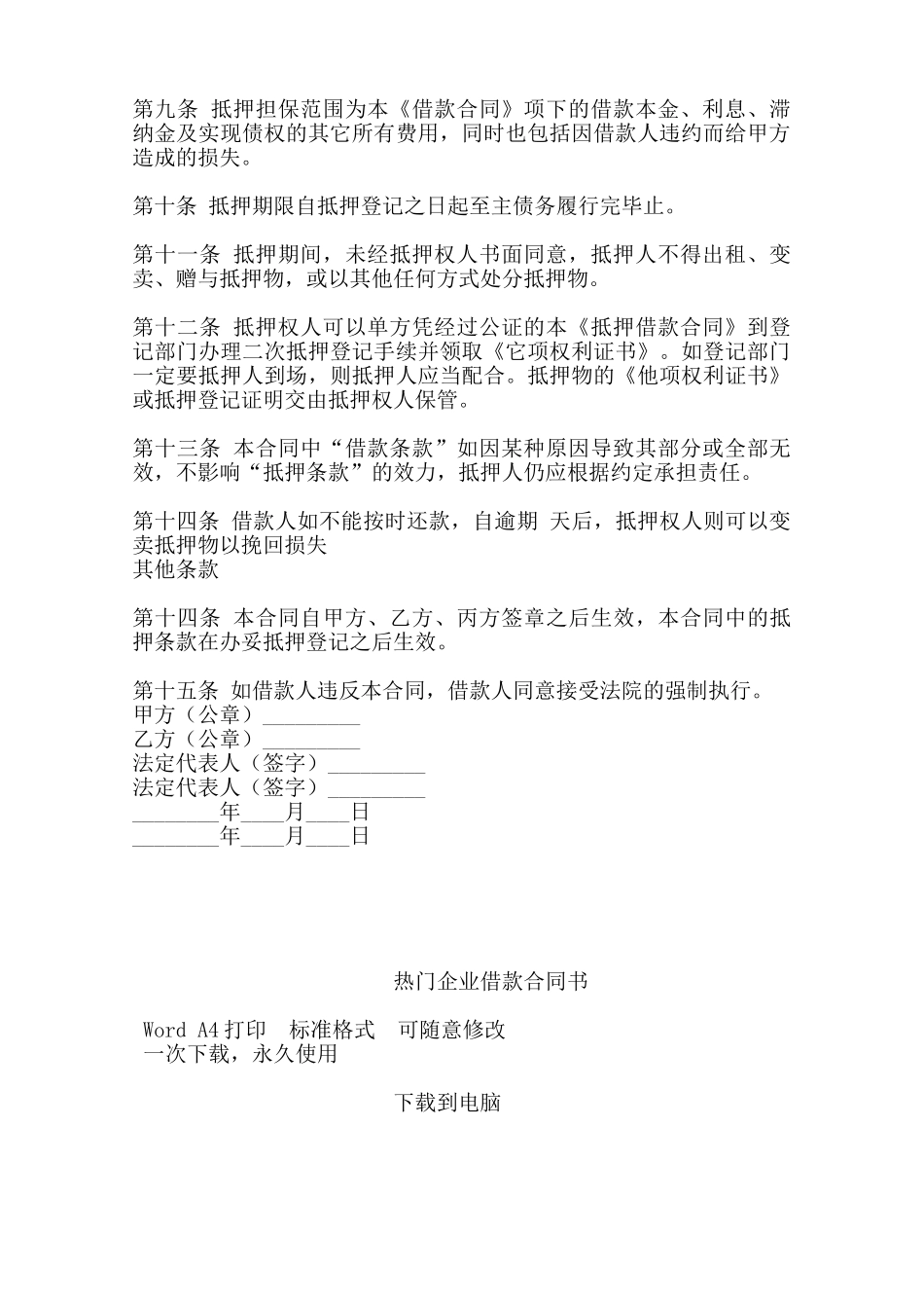 热门企业借款合同书——范本_第2页