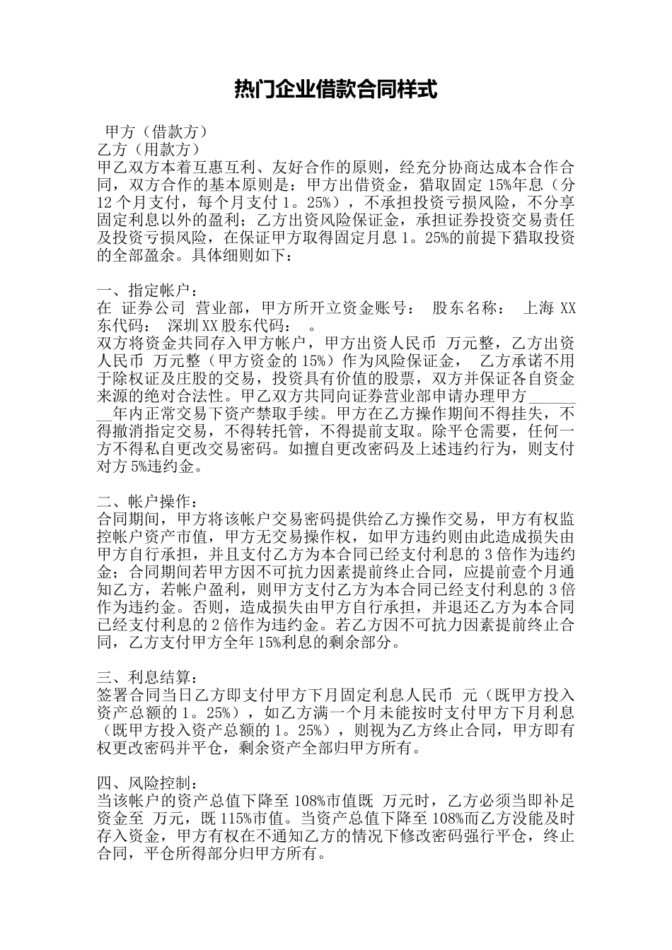 热门企业借款合同样式——范本_第1页