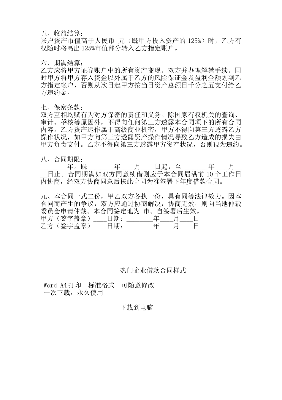 热门企业借款合同样式——范本_第2页