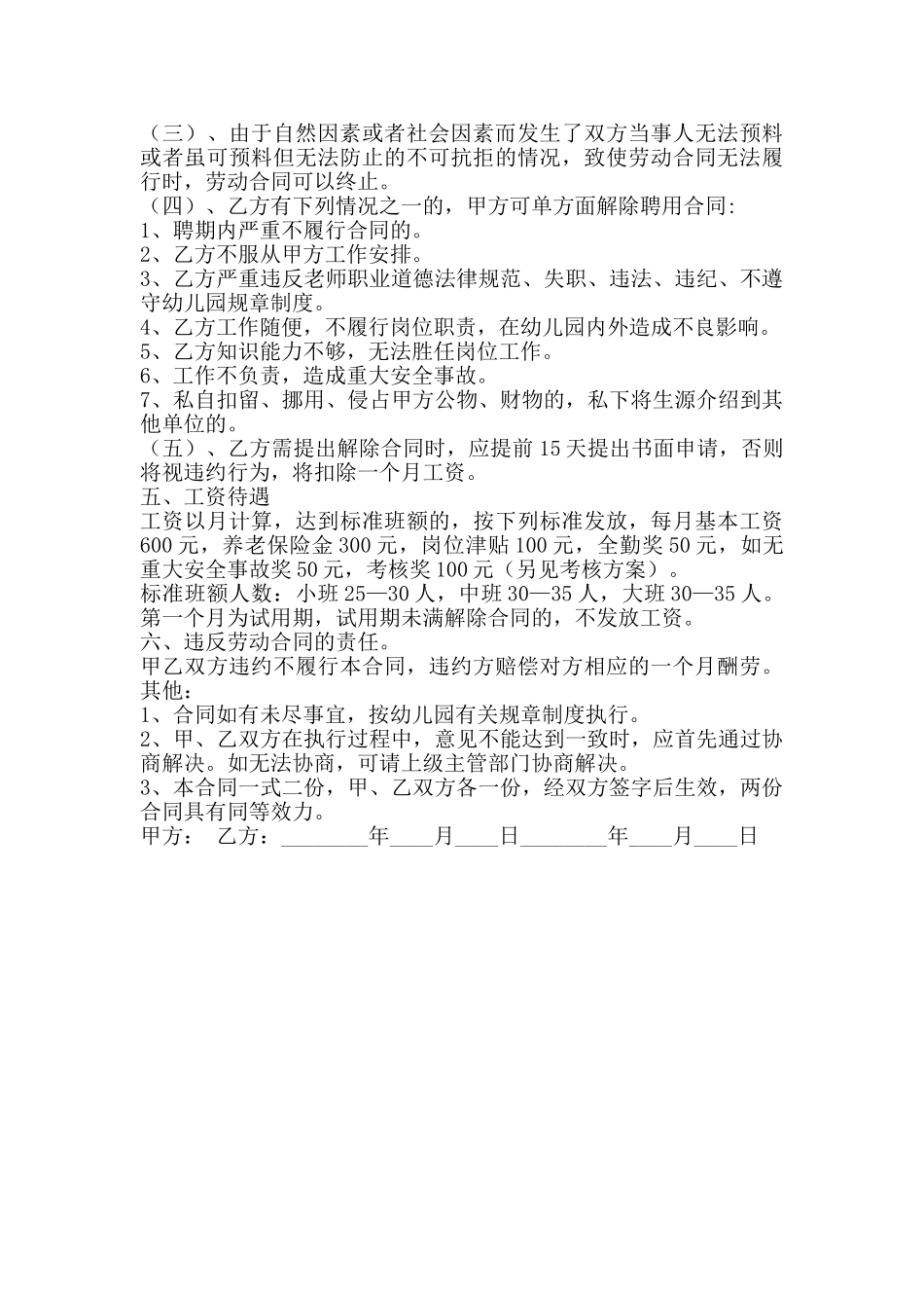 热门企业聘用合同模板_第2页