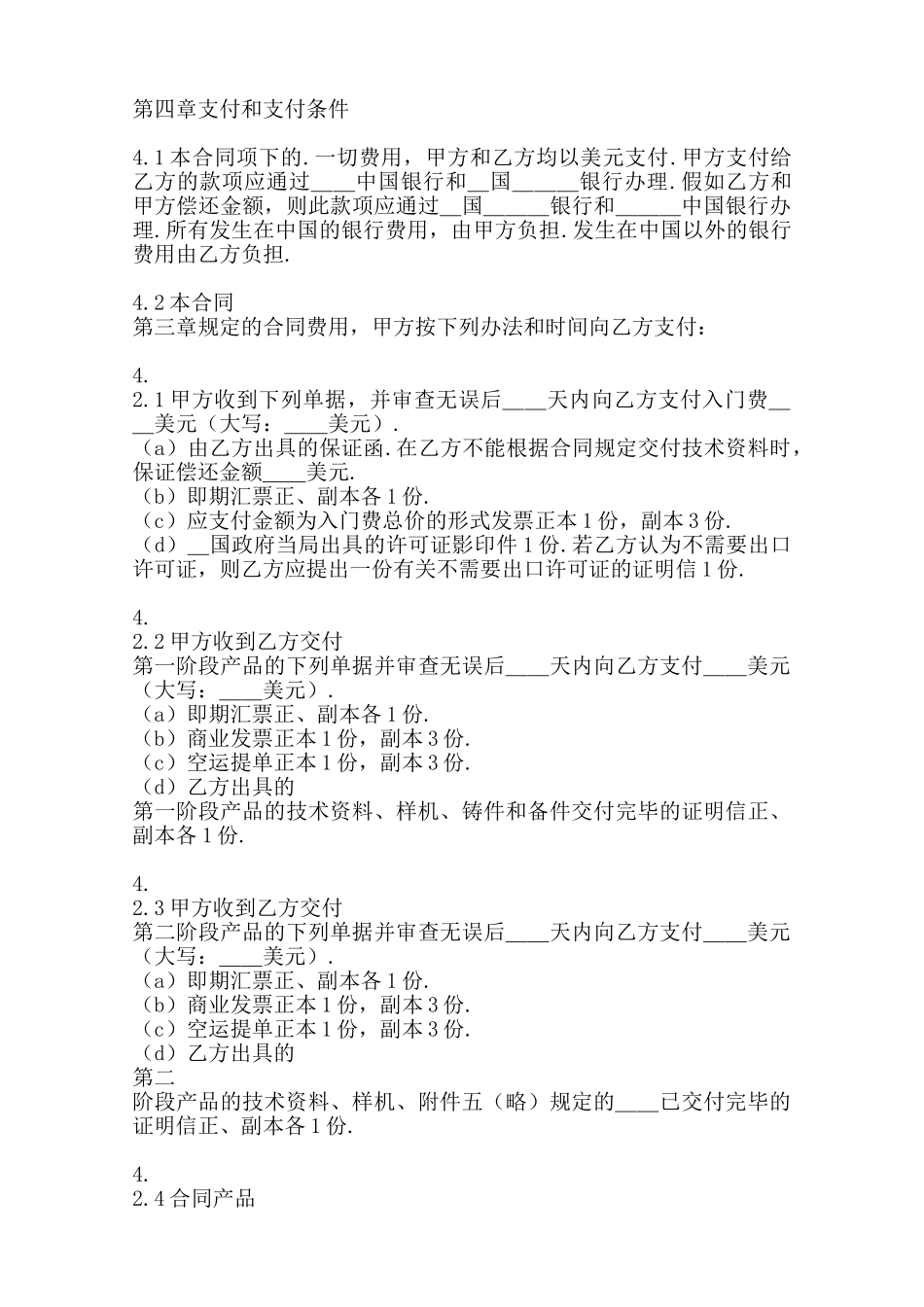 热门信息技术转让合同样本——范本_第3页