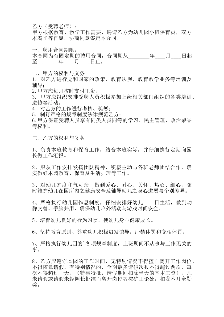 热门企业聘用合同模板——范本_第2页