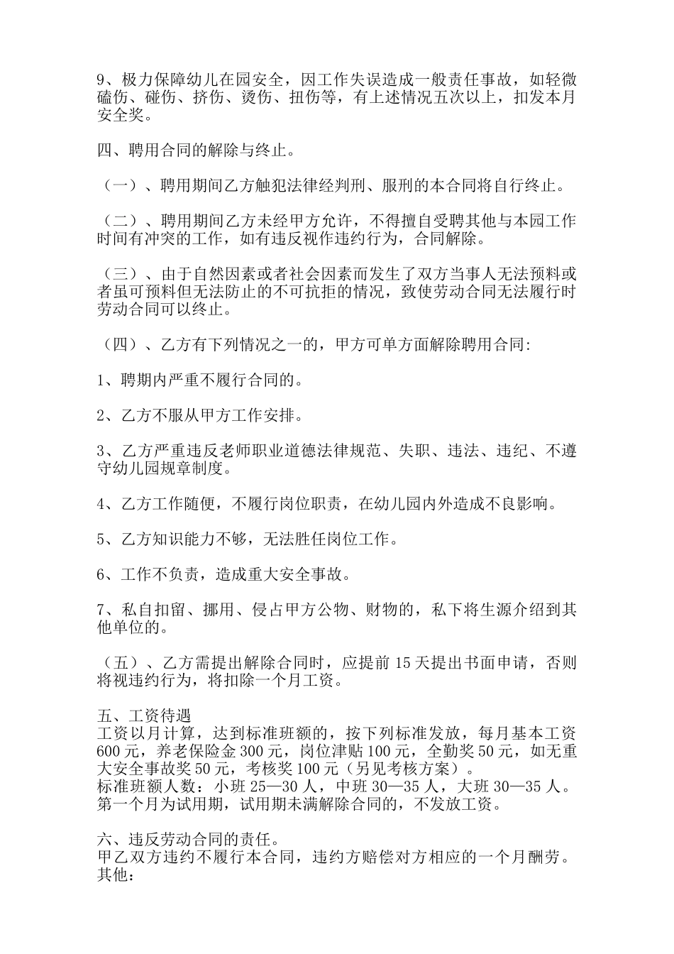 热门企业聘用合同模板——范本_第3页