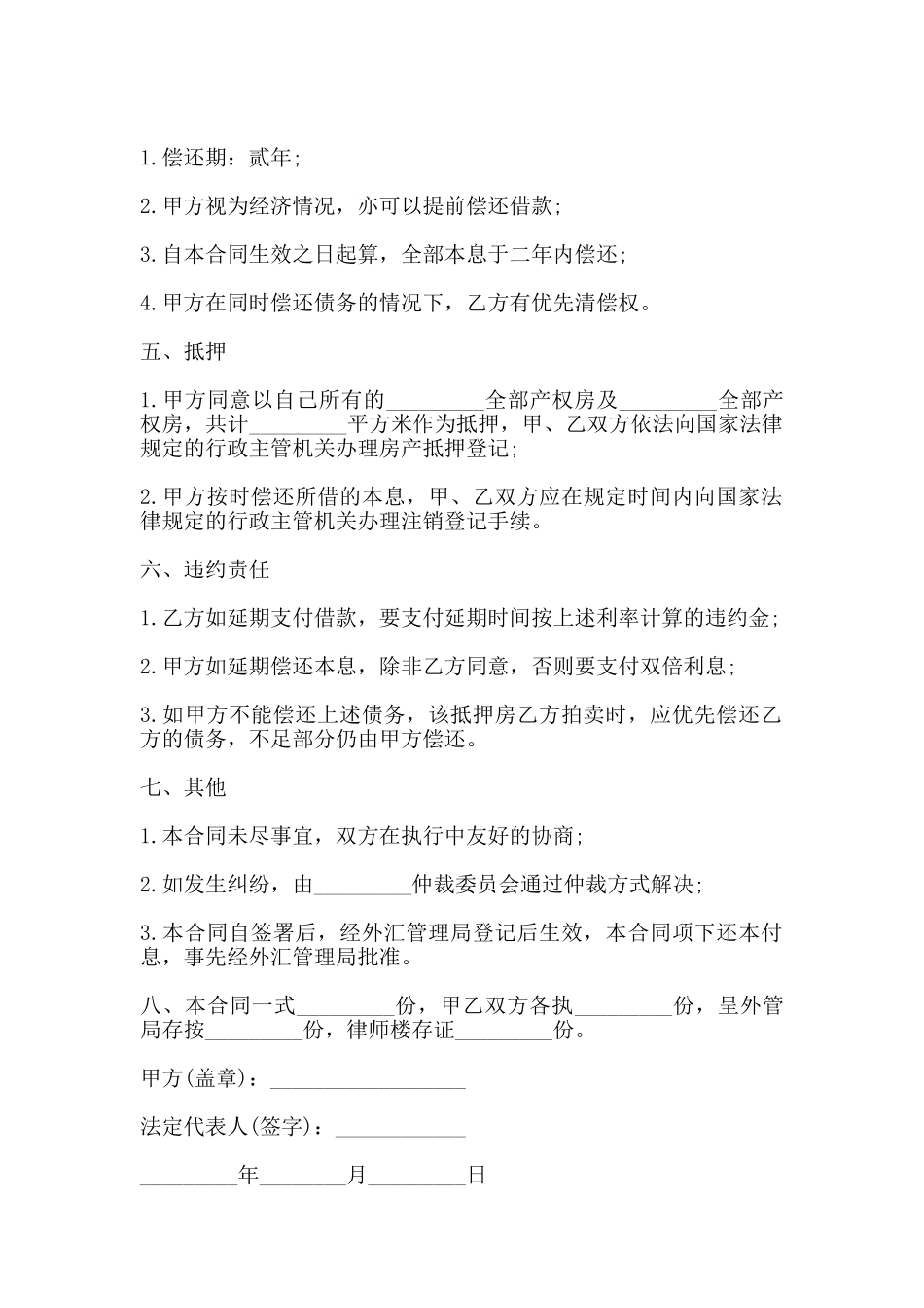 热门借款合同样书_第2页