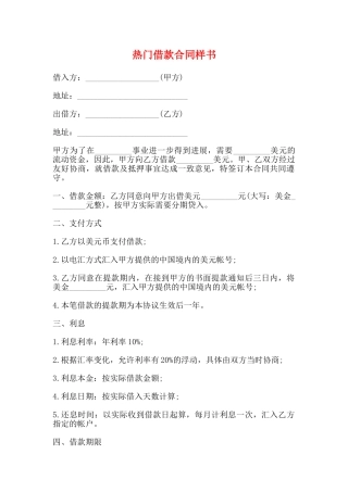 热门借款合同样书