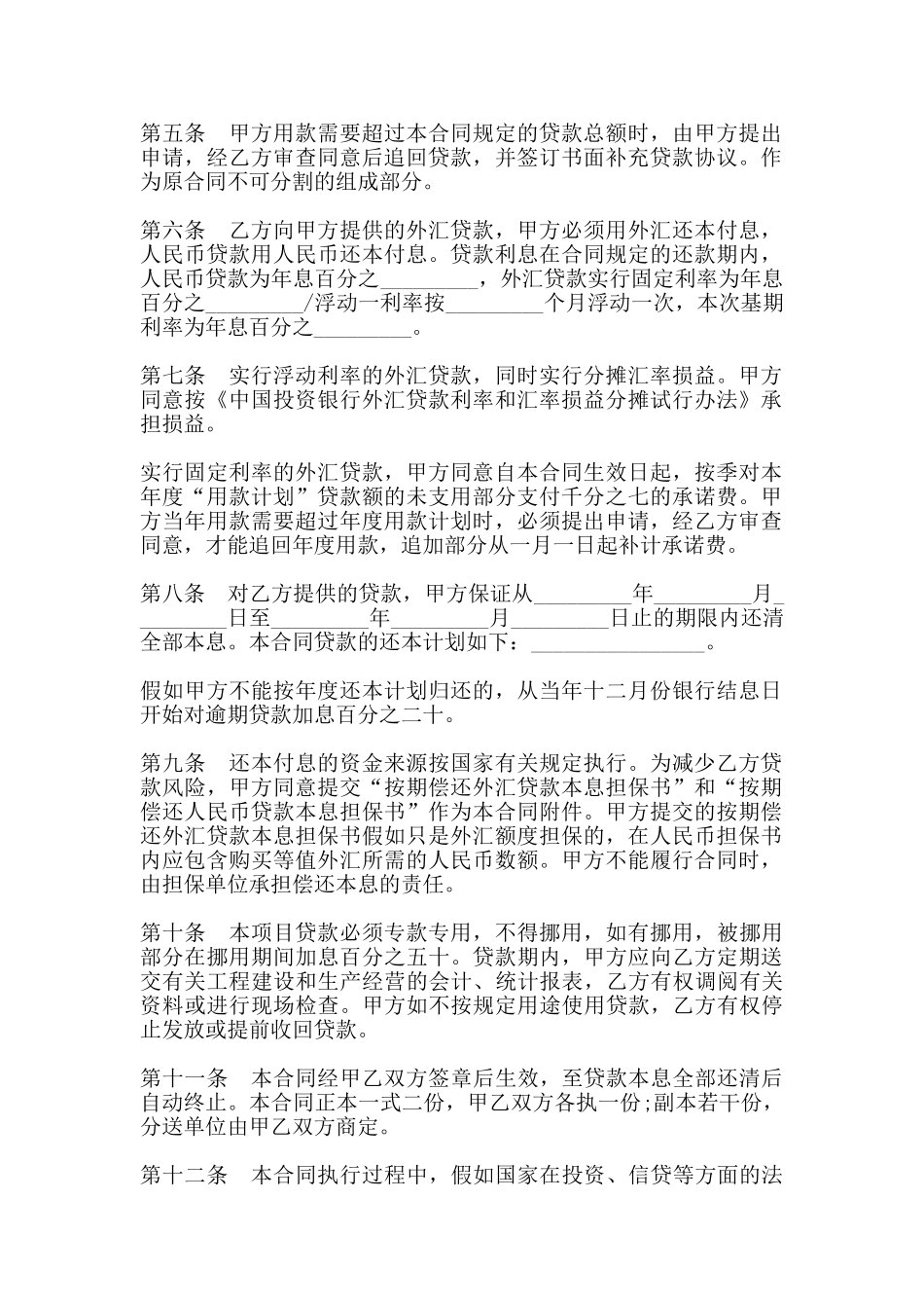 热门借贷合同_第2页