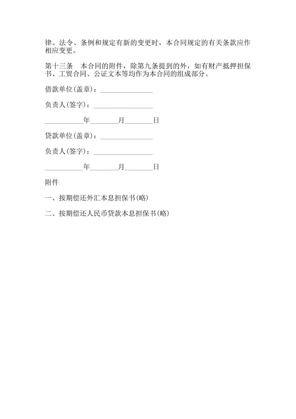 热门借贷合同_第3页