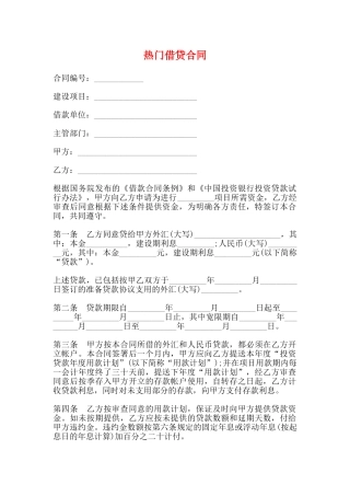 热门借贷合同