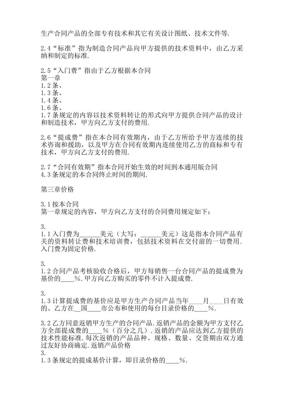 热门信息技术转让合同书——范本_第2页