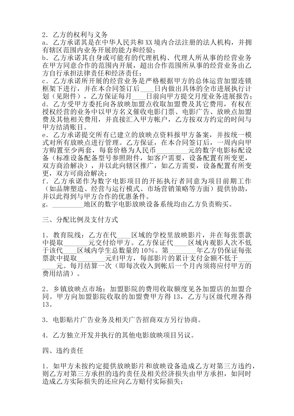 热门公司代理合同样本范本_第2页