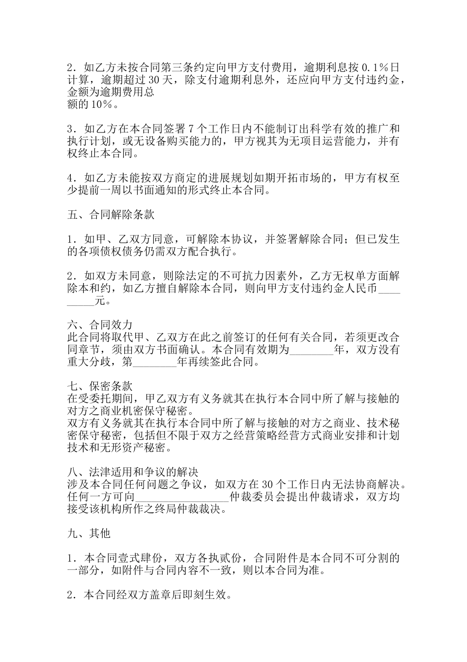 热门公司代理合同样本范本_第3页