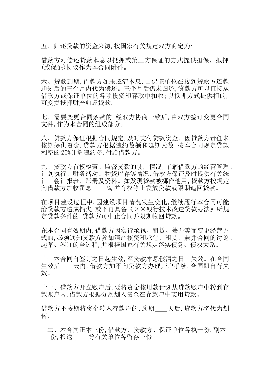 热门借款合同(标准)_第2页