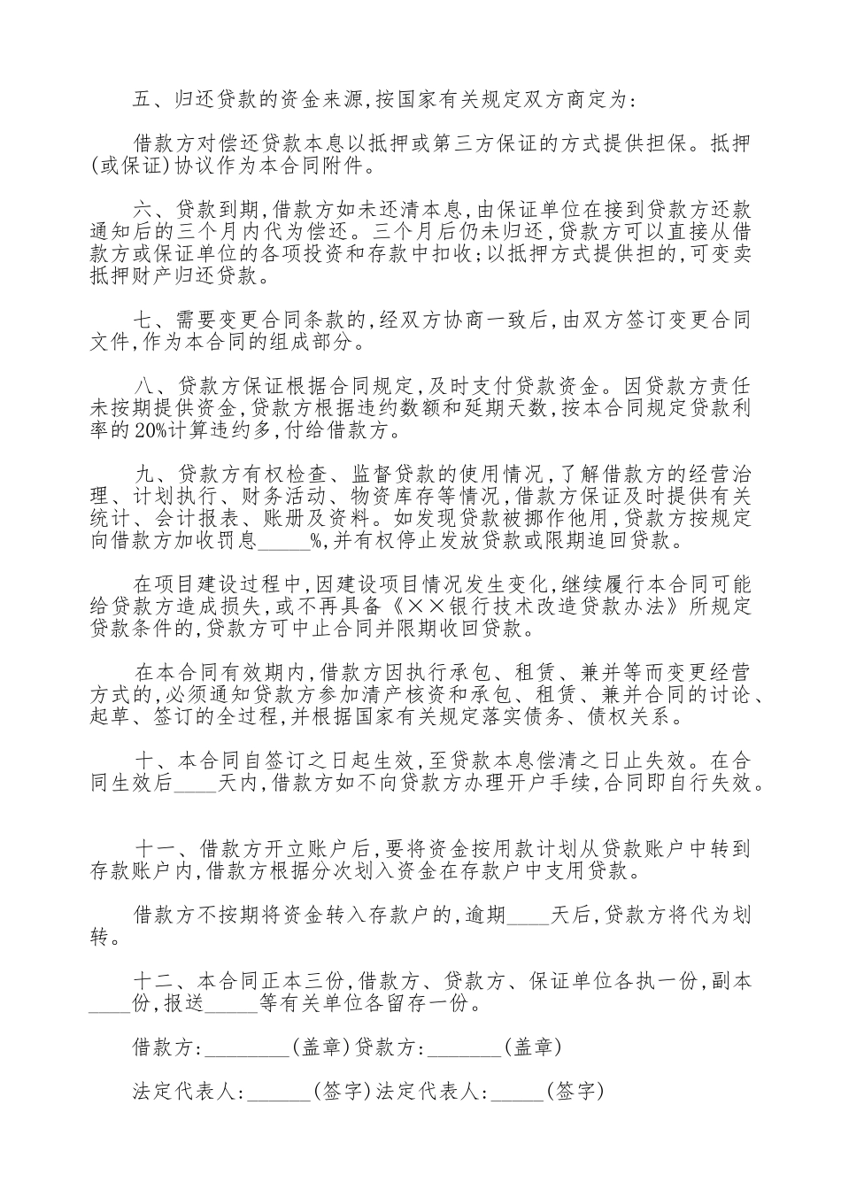 热门借款合同_第2页