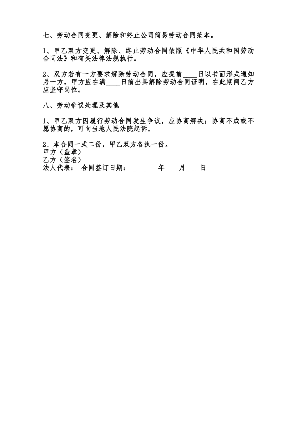 热门公司劳动合同范本范本_第2页