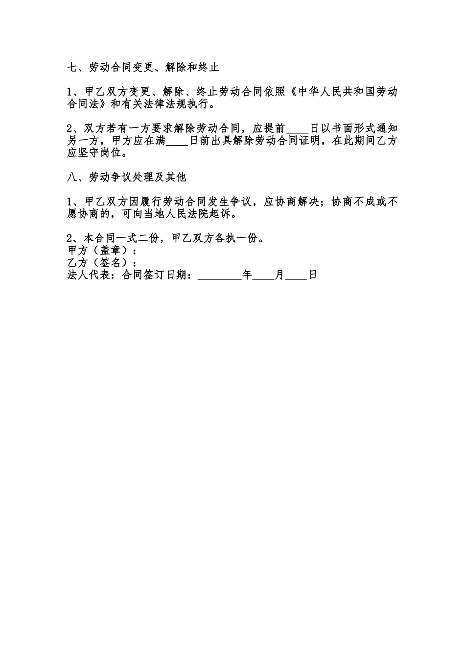 热门公司劳动合同样本范本_第2页
