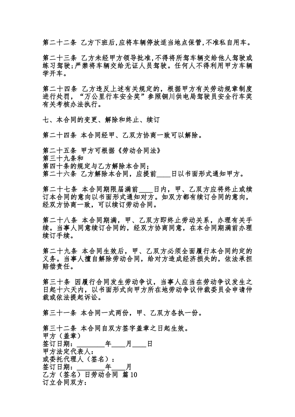 热门公司劳动合同样书范本_第3页