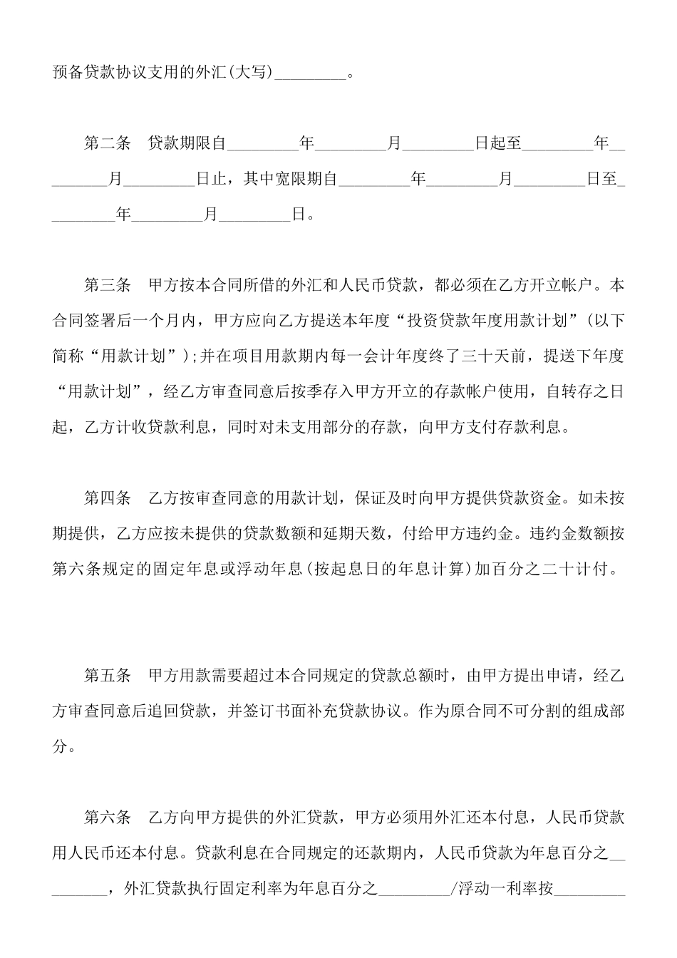 热门借贷合同_第2页