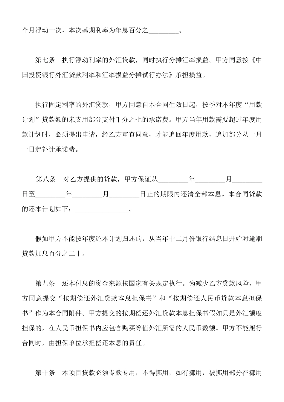 热门借贷合同_第3页