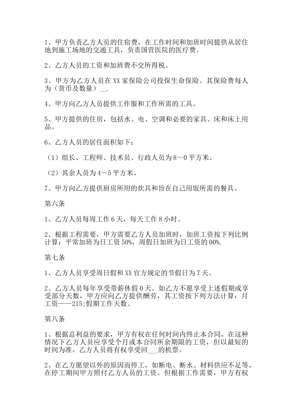 热门公司雇佣合同_第2页