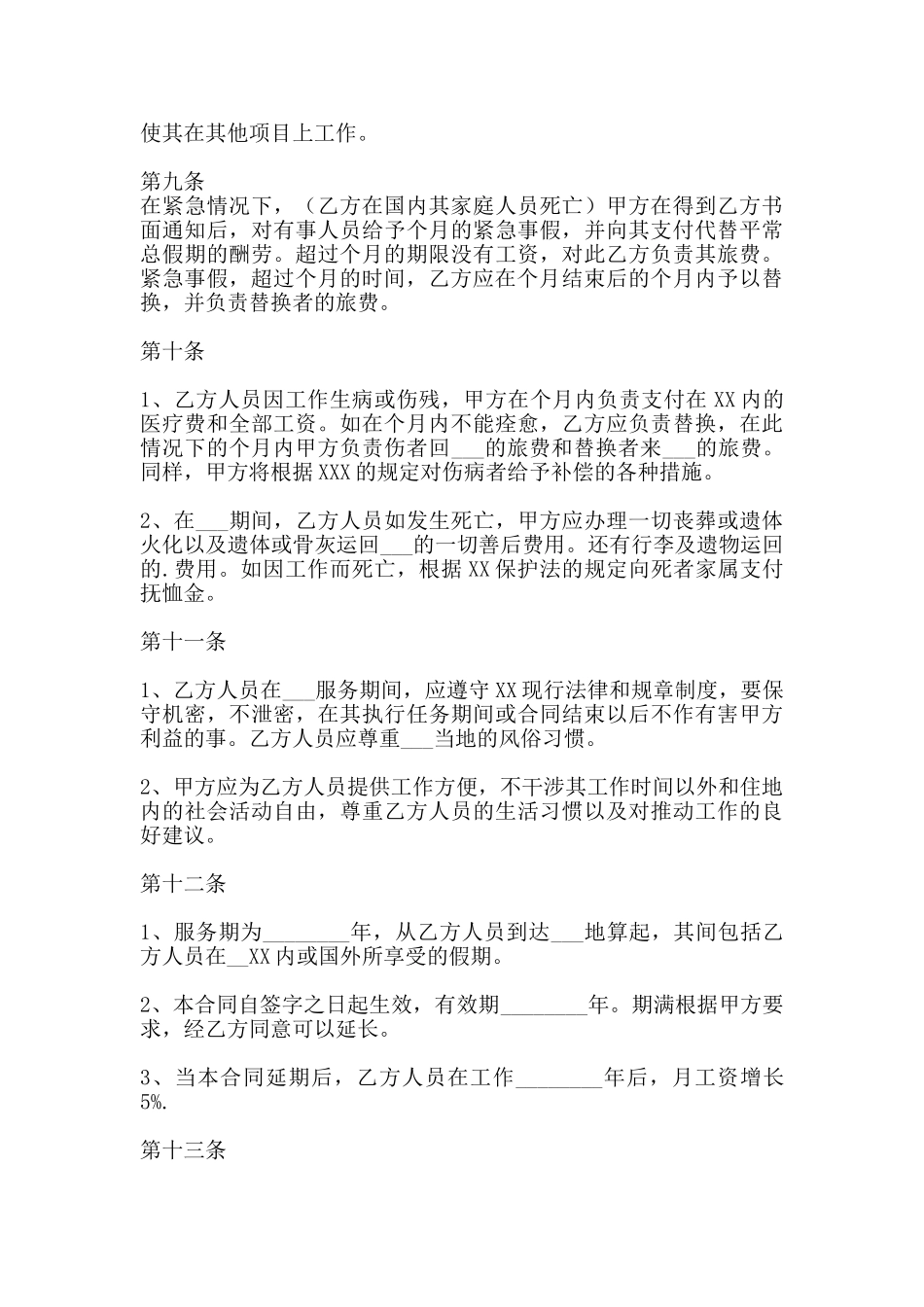 热门公司雇佣合同_第3页