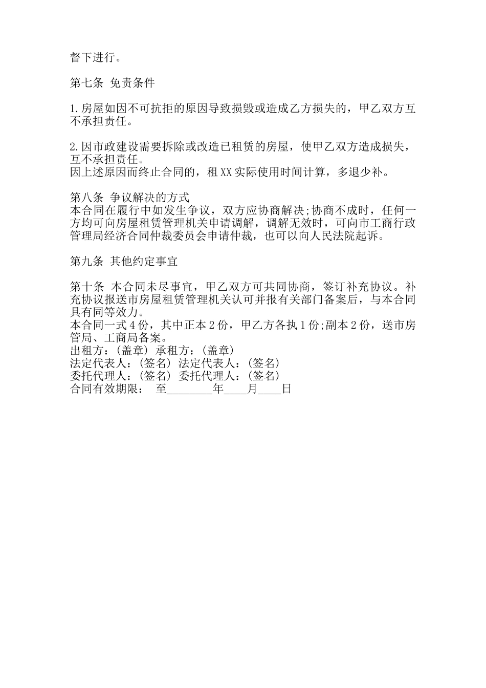 热门公寓房屋租赁合同范文范本_第3页