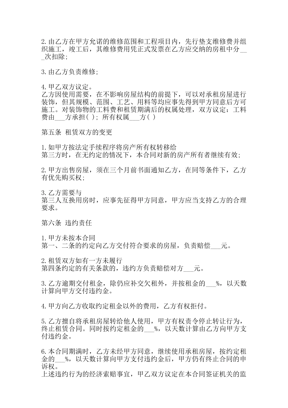 热门公寓房屋租赁合同范本范本_第2页